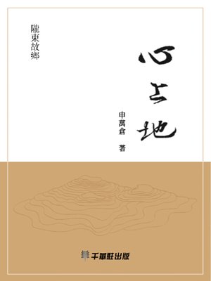 cover image of 心上地